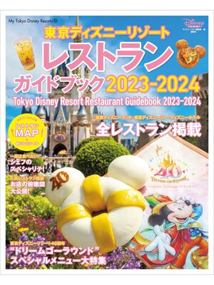 cover image of 東京ディズニーリゾート　レストランガイドブック　２０２３－２０２４